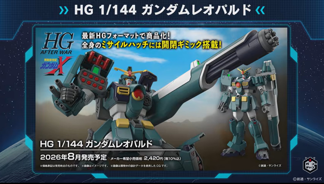 機動新世紀ガンダムX」より「ガンダムレオパルド」がHGガンプラ化決定