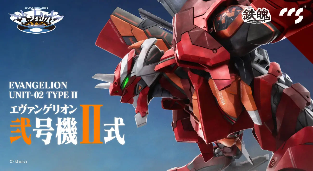 鉄魄（MORTAL MIND）」より「エヴァンゲリオン弐号機II式」2月6日予約