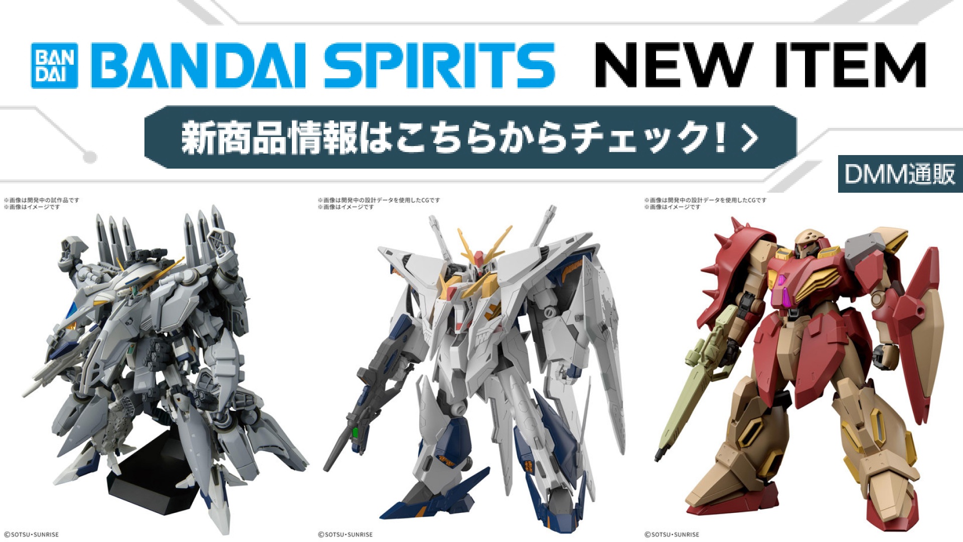 HG機動戦士ガンダム 閃光のハサウェイ キルケーの魔女 アリュゼウス 1/144 DMM通販にて「HG 1/144 アリュゼウス」など「閃光のハサウェイ