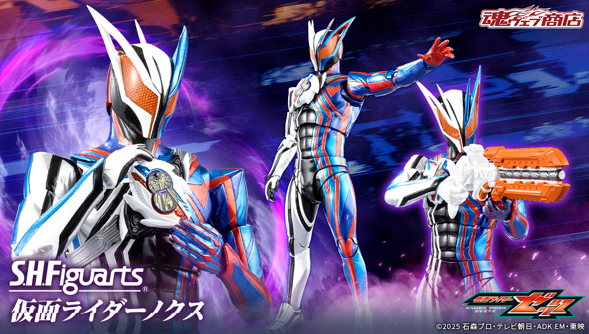 S.H.Figuarts 仮面ライダーノクス」商品化決定。特徴的な青と白の