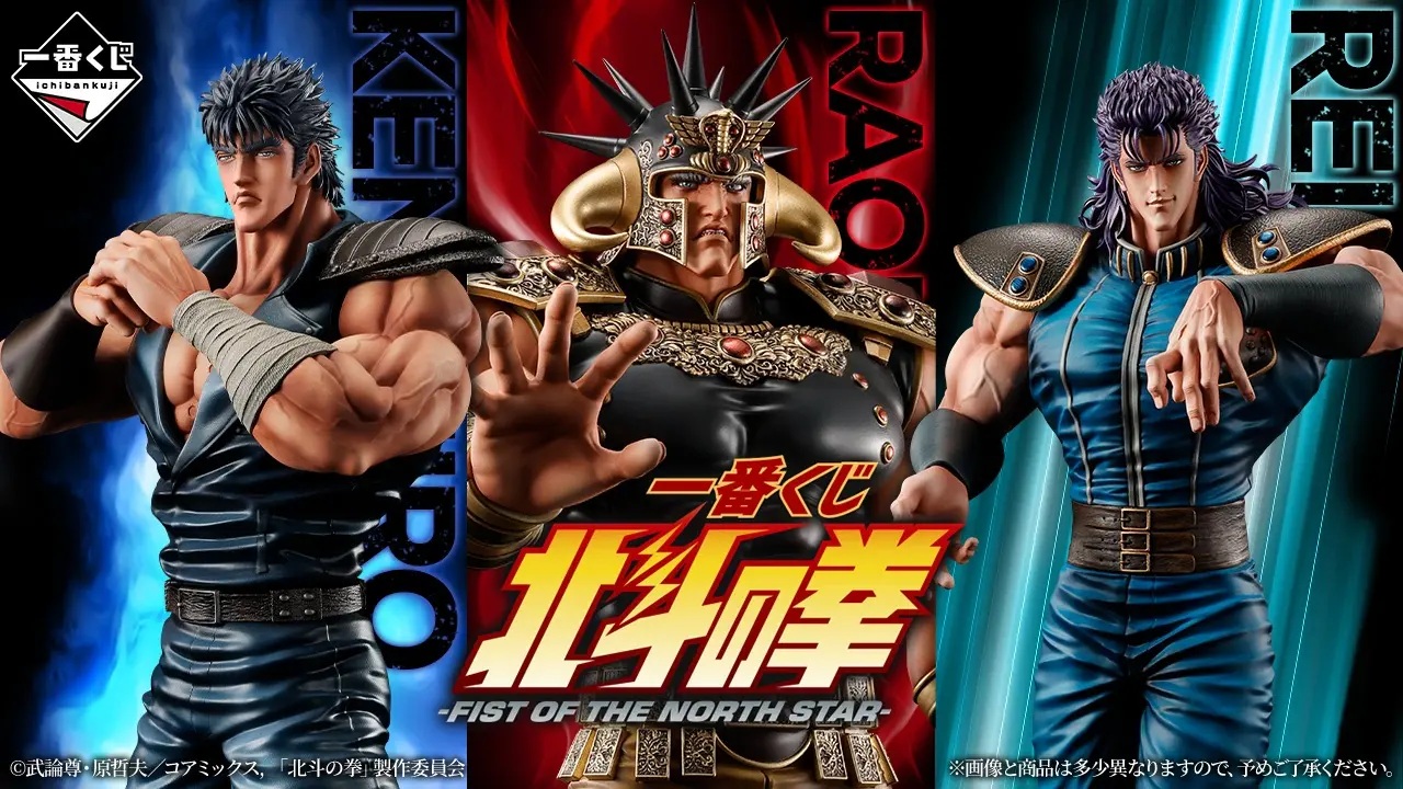 一番くじ 北斗の拳 -FIST OF THE NORTH STAR-」が6月20日に発売決定