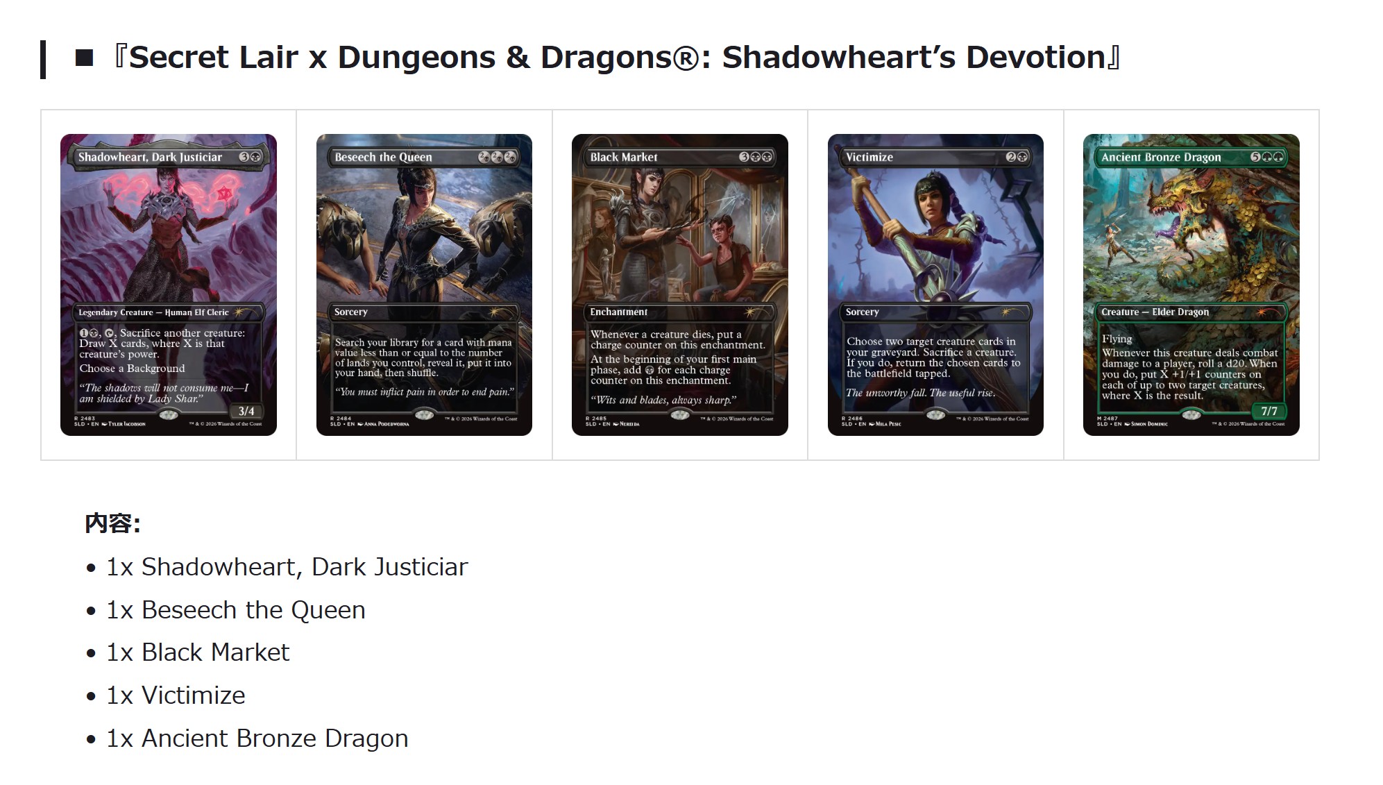 D&D」の世界を「マジック：ザ・ギャザリング」で再構築した