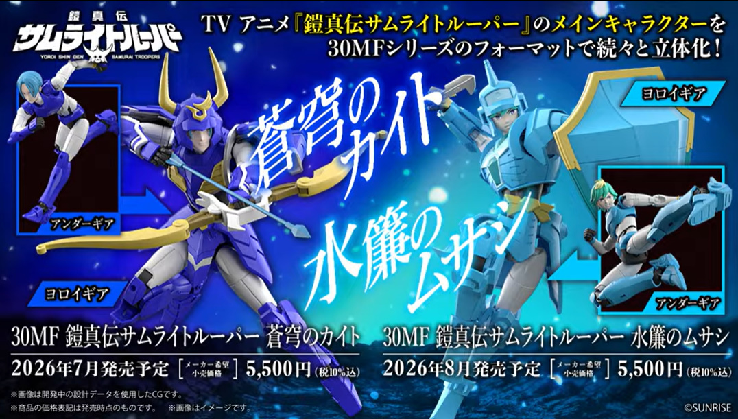 鎧真伝サムライトルーパー」から「蒼穹のカイト」「水簾のムサシ