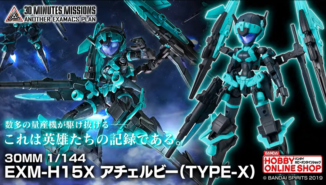 【新品未開封】30MMまとめ15点 プレバン限定商品「30MM 1/144 EXM-H15X アチェルビー」が発表！【#生