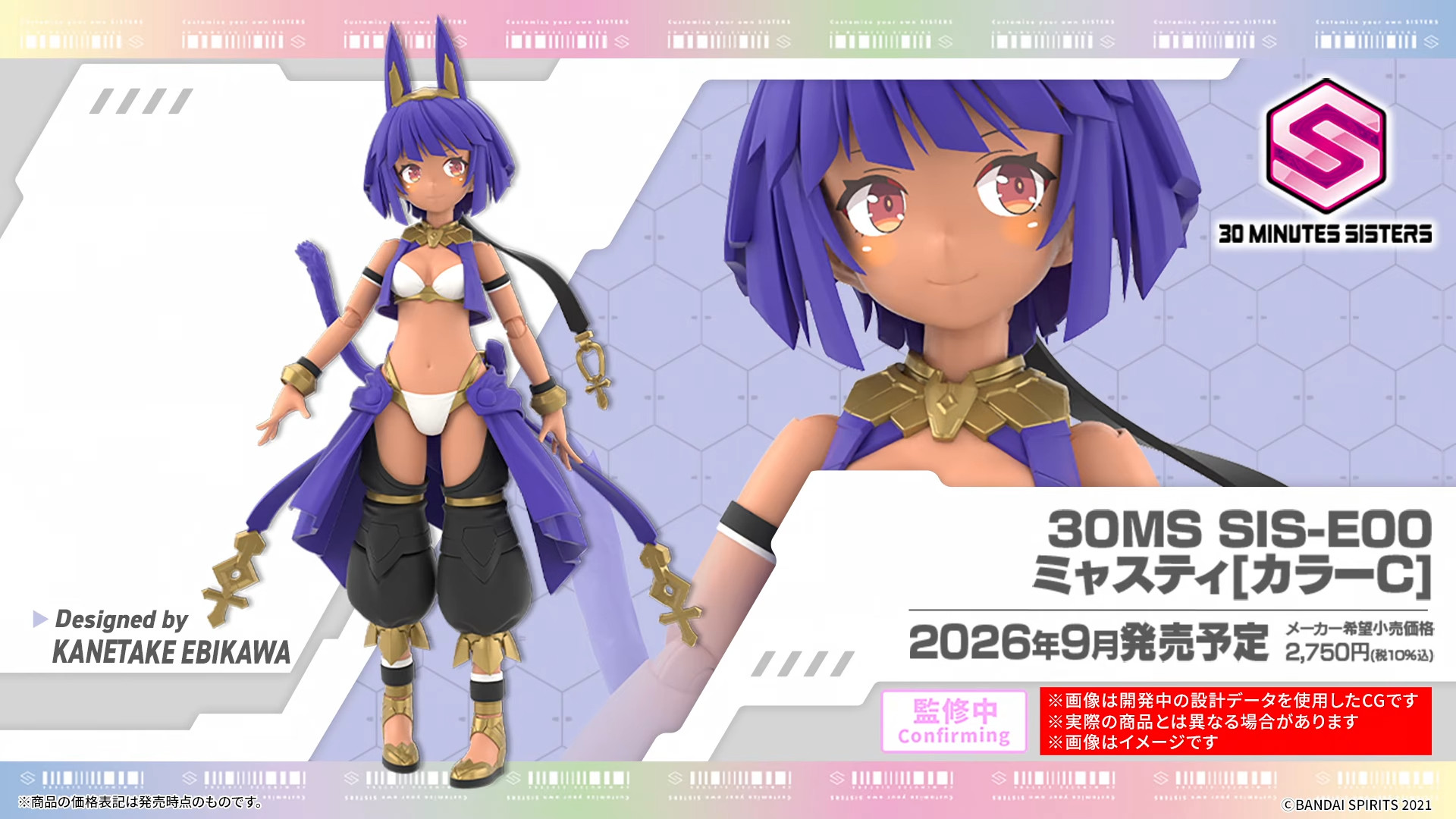 プラモデル「30MS」に踊り子風の新シスター「ミャスティ」が登場