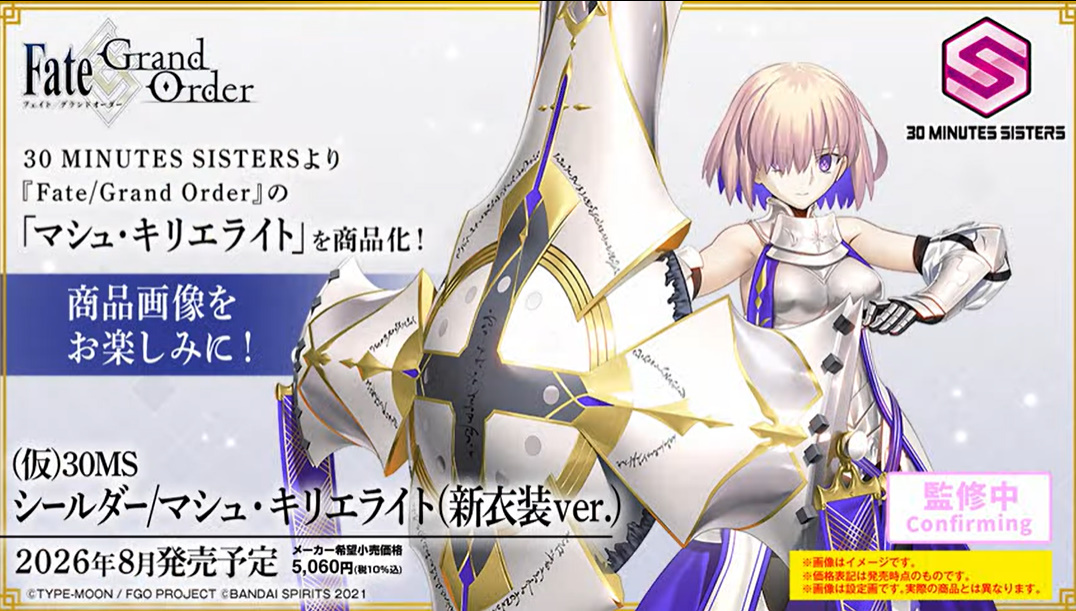 30MS×FGO」コラボより「30MS シールダー/マシュ・キリエライト」が8月