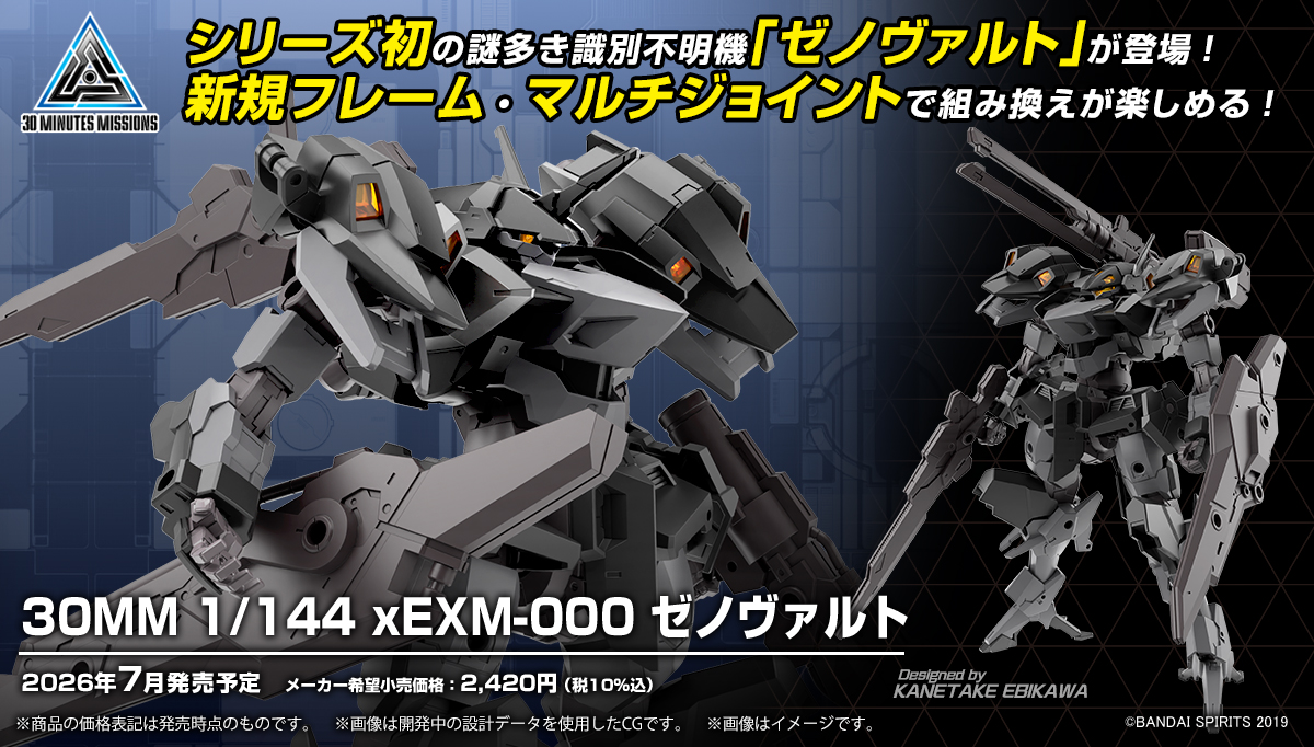 30ML」から7月～9月発売の商品ページが公開。30MM新フレーム
