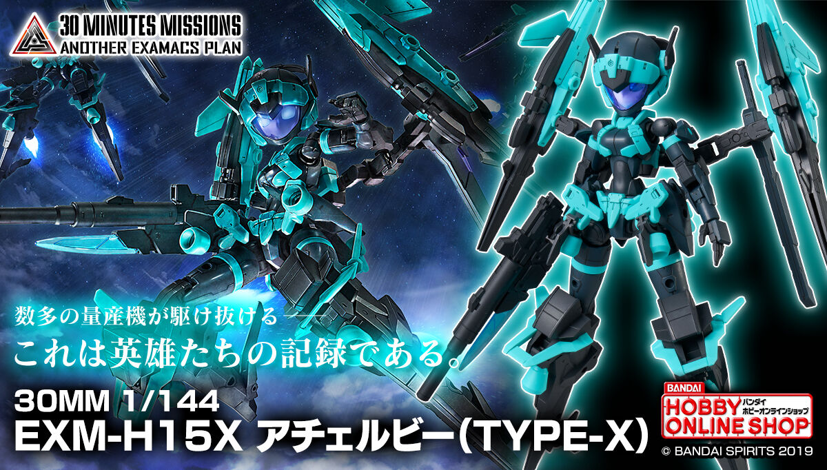 プレバン限定プラモデル「30MM 1/144 EXM-H15X アチェルビー」が2月17