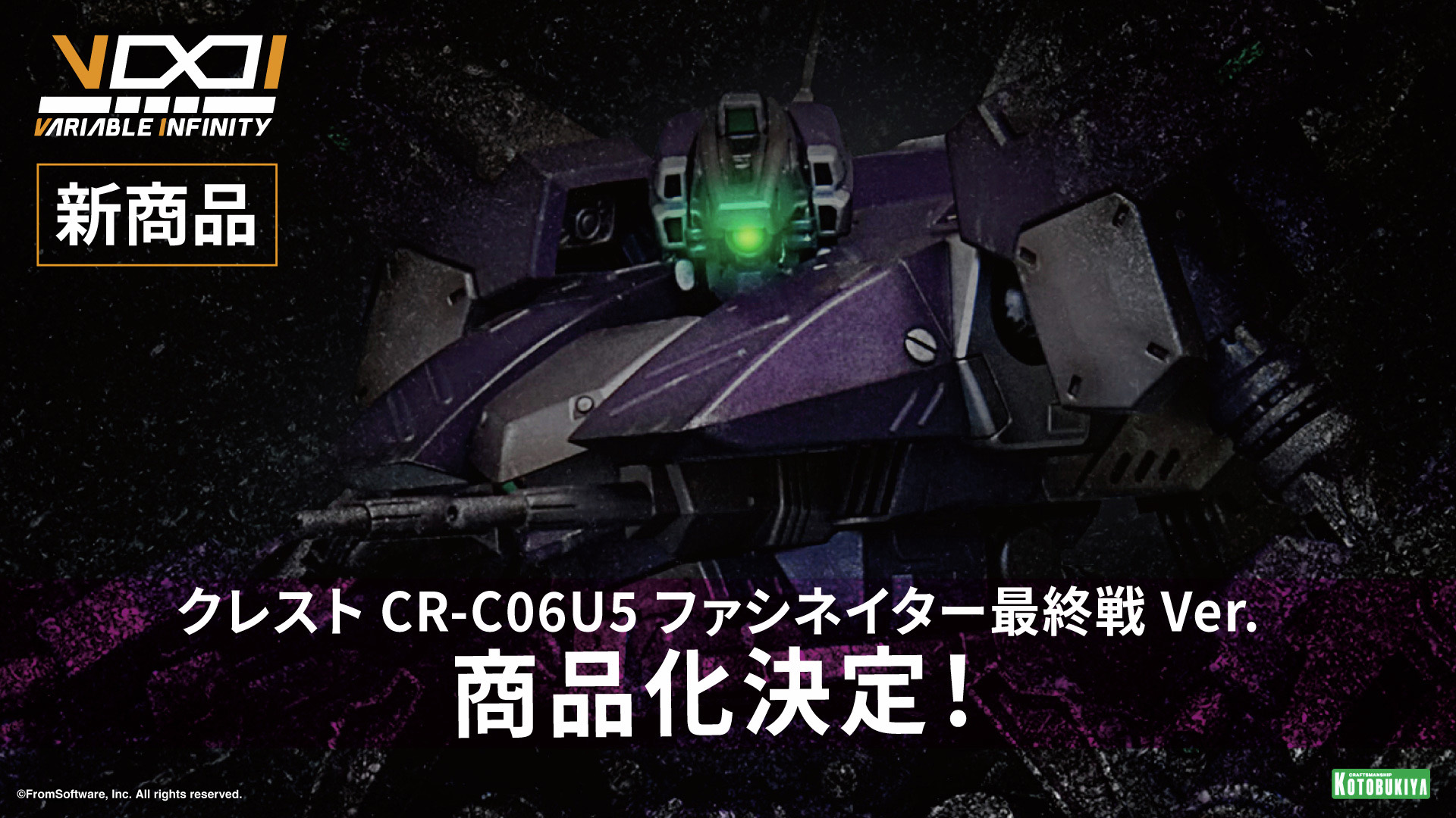 コトブキヤ、「アーマード・コア」プラモデル情報を公開！ V.I.