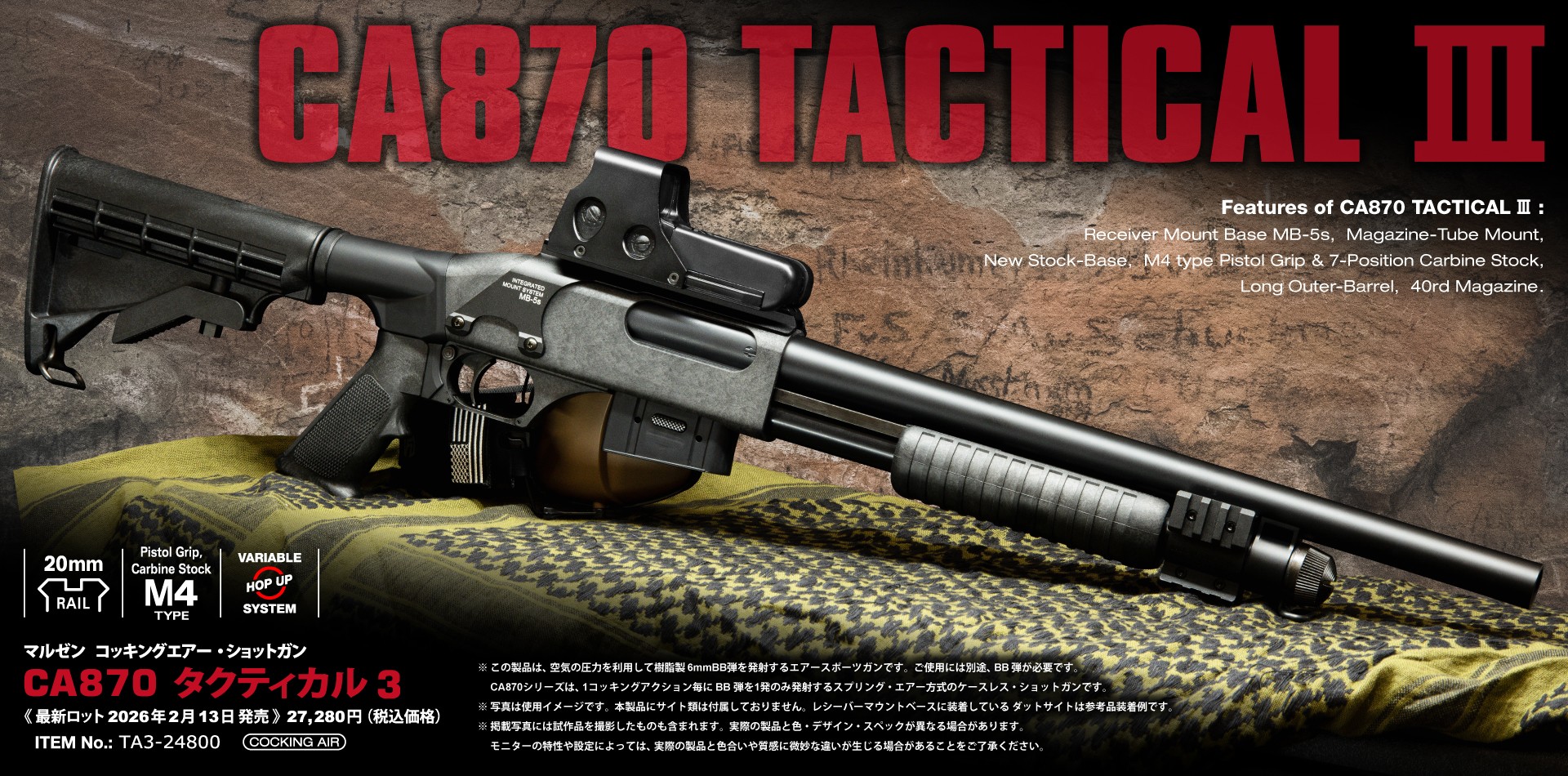 マルゼン、エアコキショットガン「CA870 タクティカル III」再販