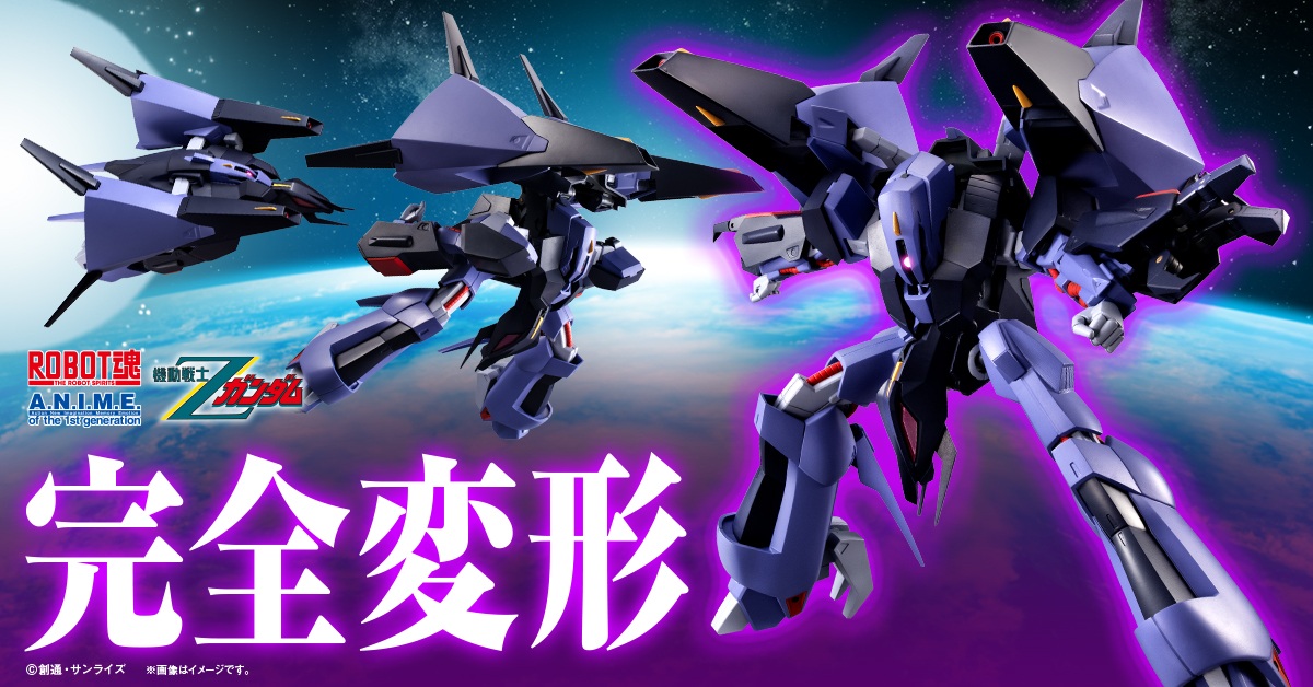 機動戦士Zガンダム」より「ROBOT魂 ＜SIDE MS＞ PMX-000 メッサーラ