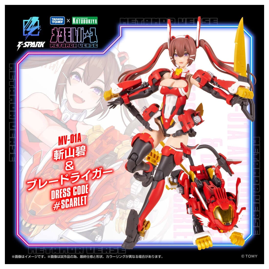 メタモルバース」より「MV-01A 斬山碧 ＆ ブレードライガー DRESS CODE