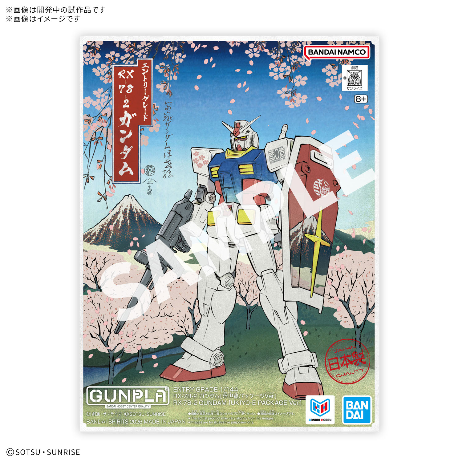 RX-78-2 ガンダム浮世絵 ガンプラ「ENTRY GRADE 1/144 RX-78-2 ガンダム [浮世絵パッケージVer