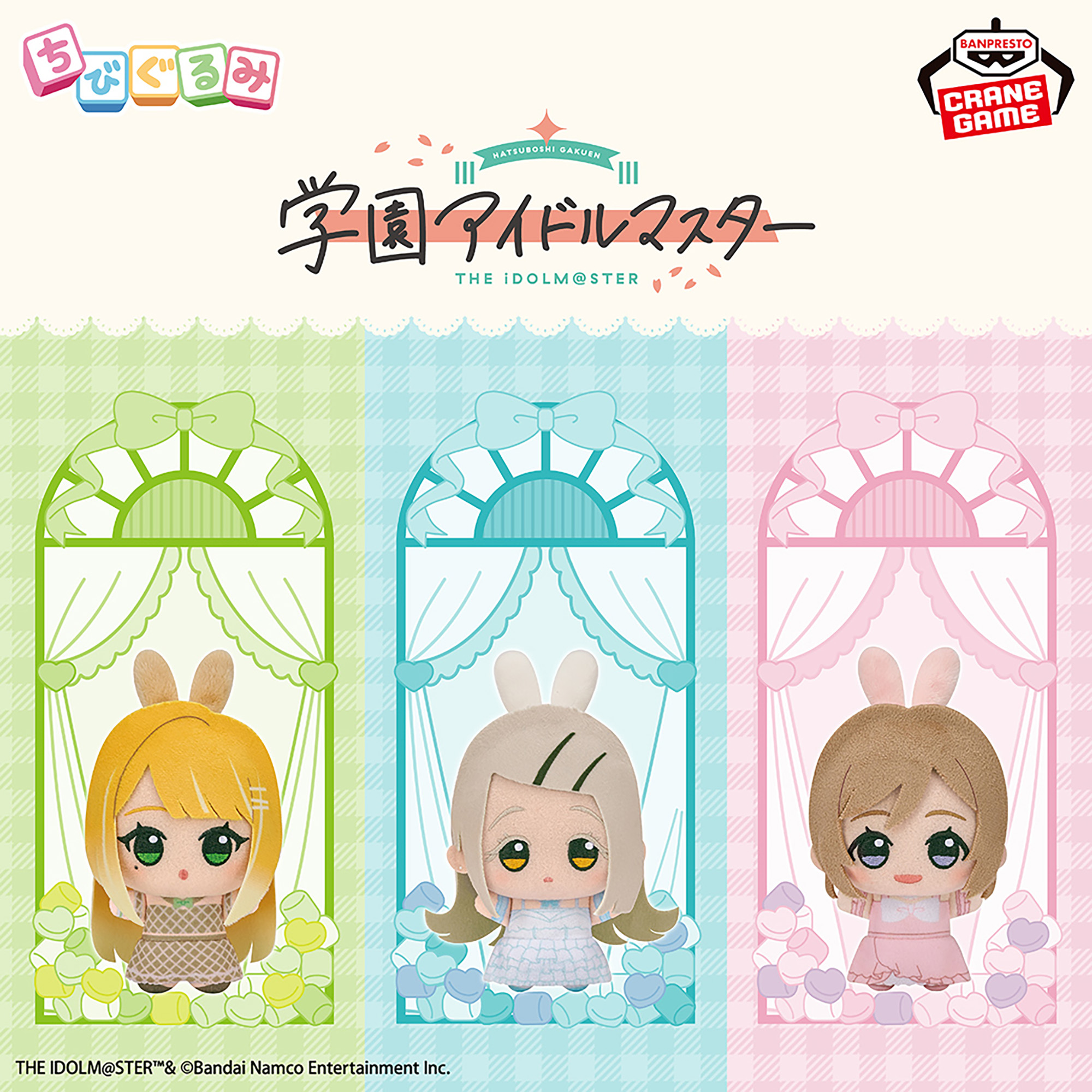 プライズぬいぐるみ「学園アイドルマスター ちびぐるみ～GiGO限定～vol