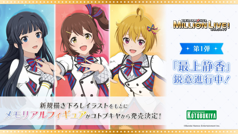 コトブキヤ、アニメ「アイドルマスター ミリオンライブ！」の