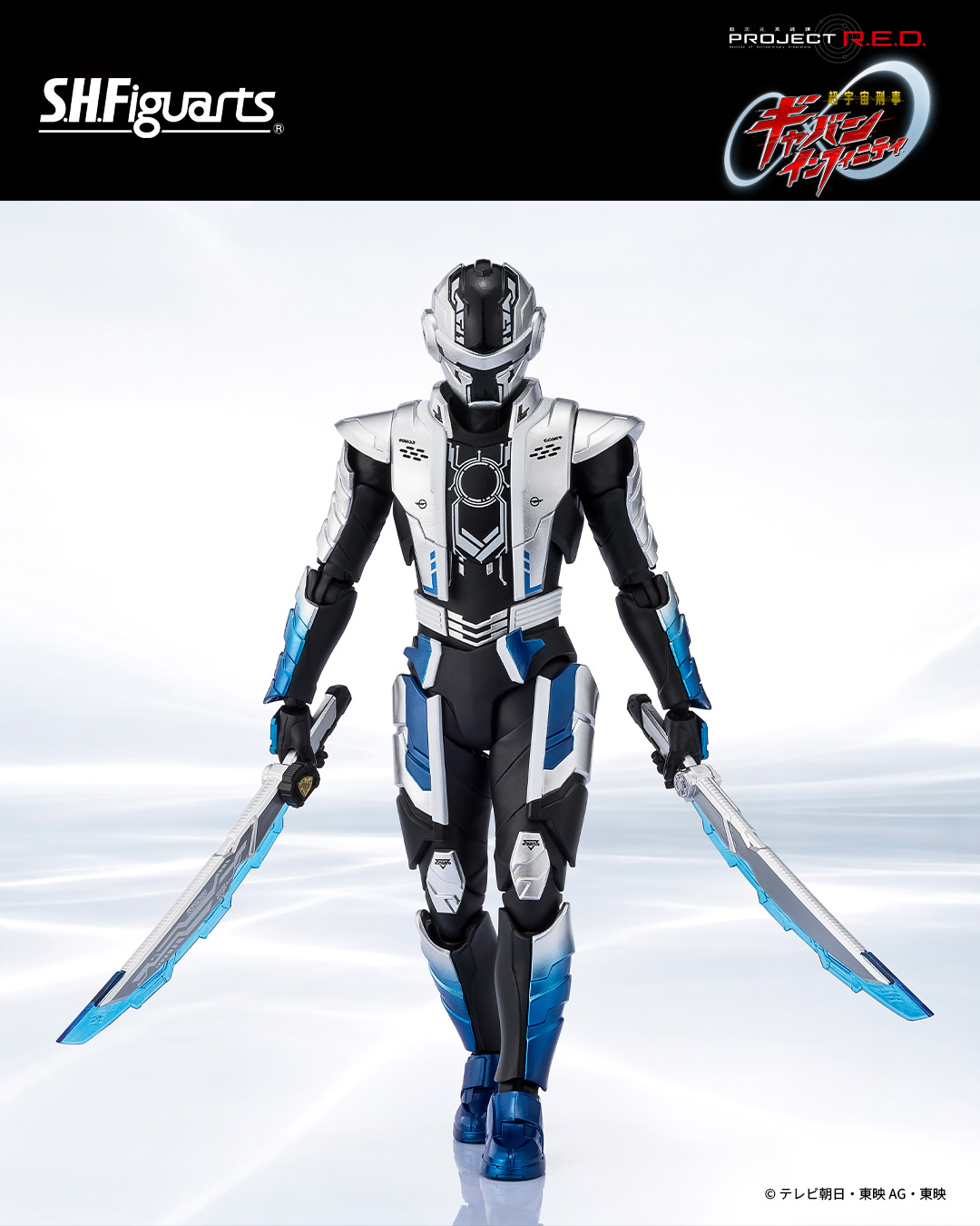 超宇宙刑事ギャバンインフィニティ」より「S.H.Figuarts ギャバン