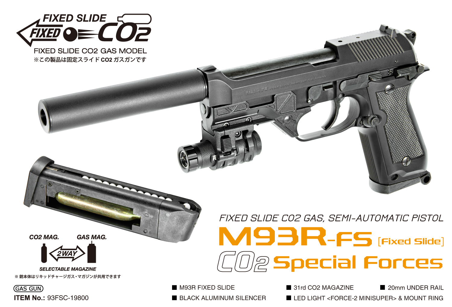 マルゼン、固定スライドCO2ガスガン「M93R-FS CO2 スペシャルフォース