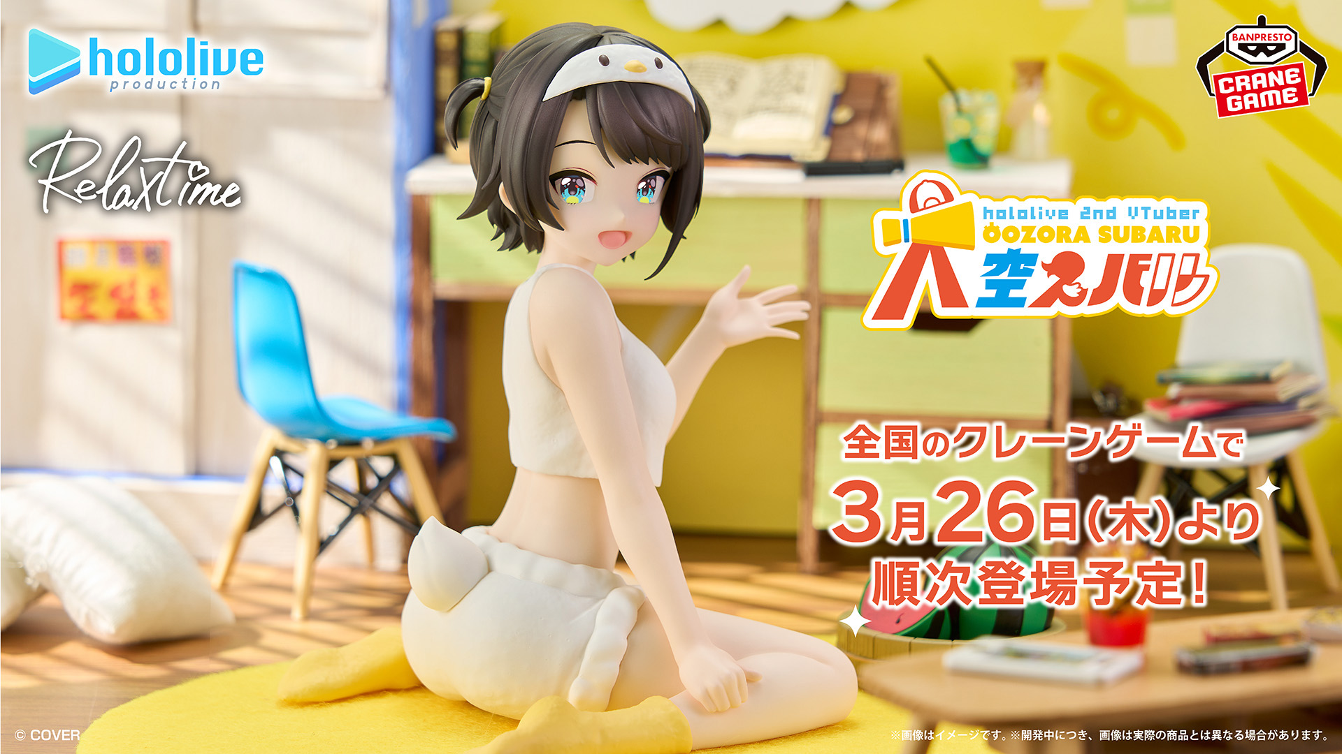 ホロライブ 大空スバル 白銀ノエル Relax time フィギュア 9体 main.jpg