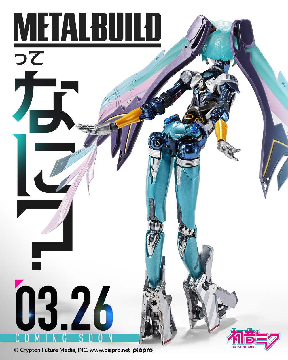 重厚なメタルボディで初音ミクが登場？ 「METAL BUILD 初音ミク」が3月