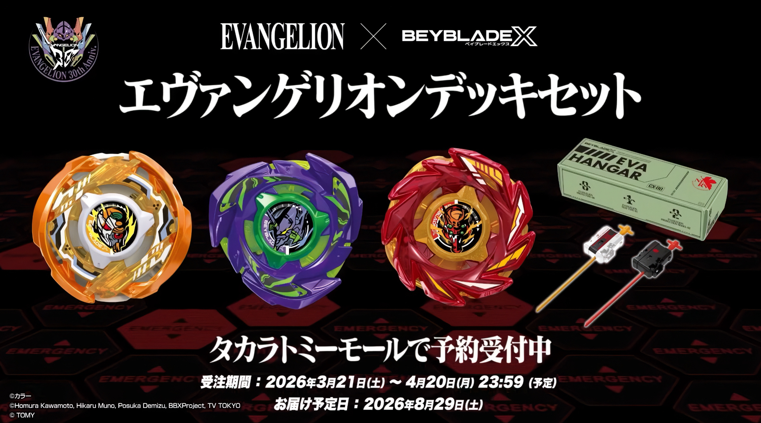ベイブレード X」、コラボアイテム「BEYBLADE X CX-00