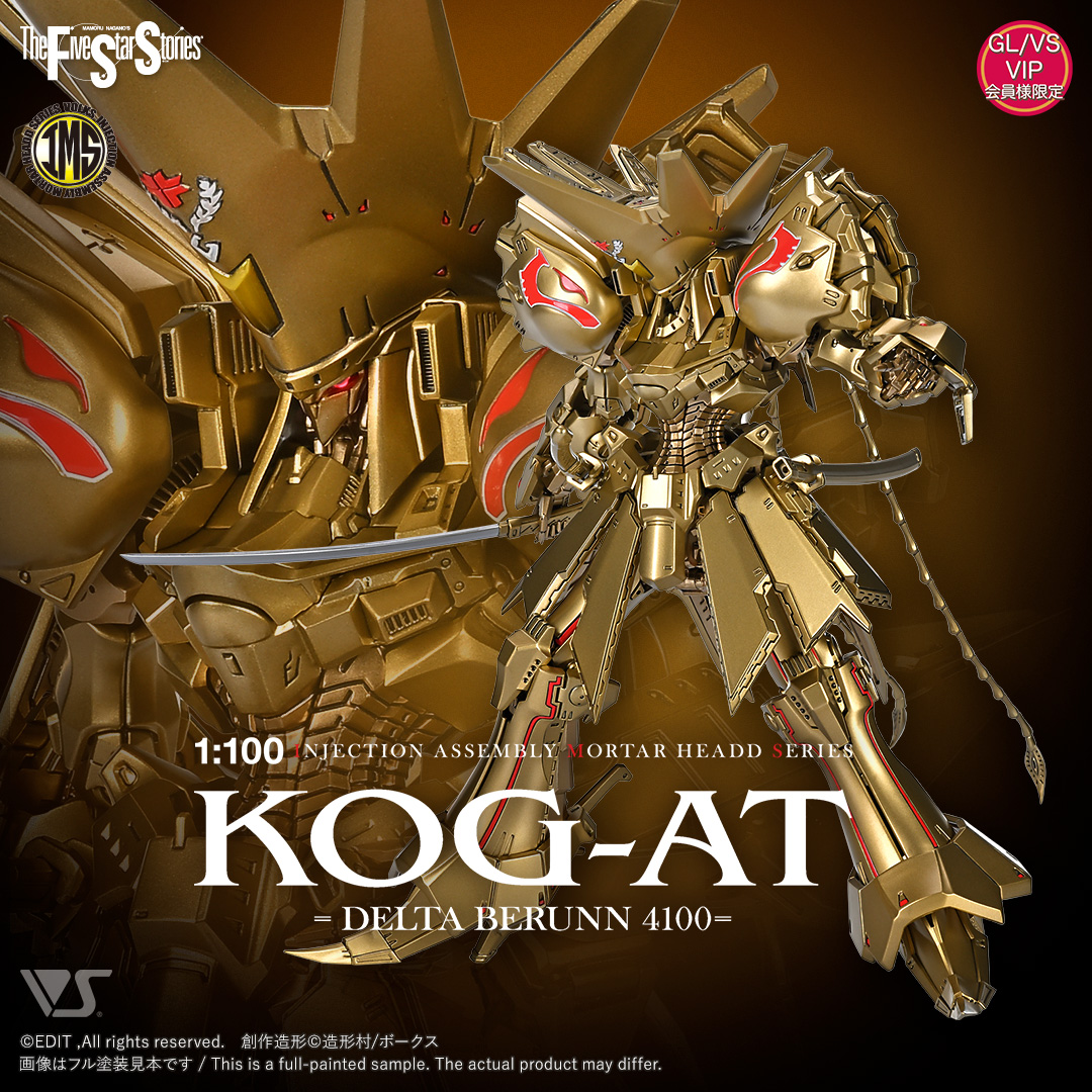 ファイブスター物語」よりプラモデル「IMS 1/100 KOG-AT =デルタ