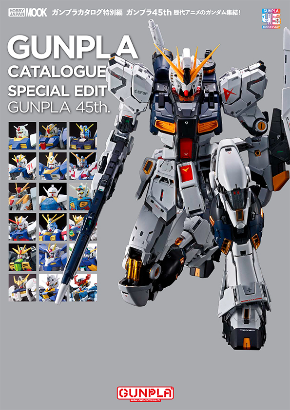 ガンプラ全て未作成(箱は経年劣化あります) ガンプラ45周年記念特別弾！ 「ガンプラカタログ特別編 ガンプラ45th