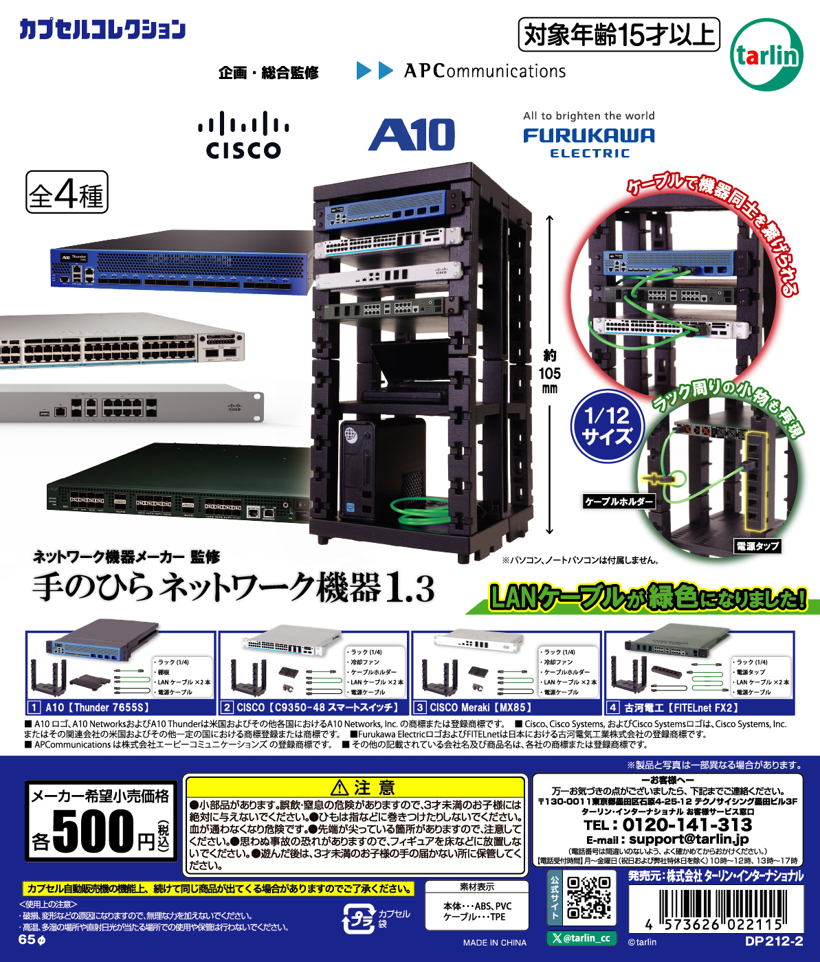 LANケーブルが緑色に！ カプセルトイ「ネットワーク機器メーカー監修
