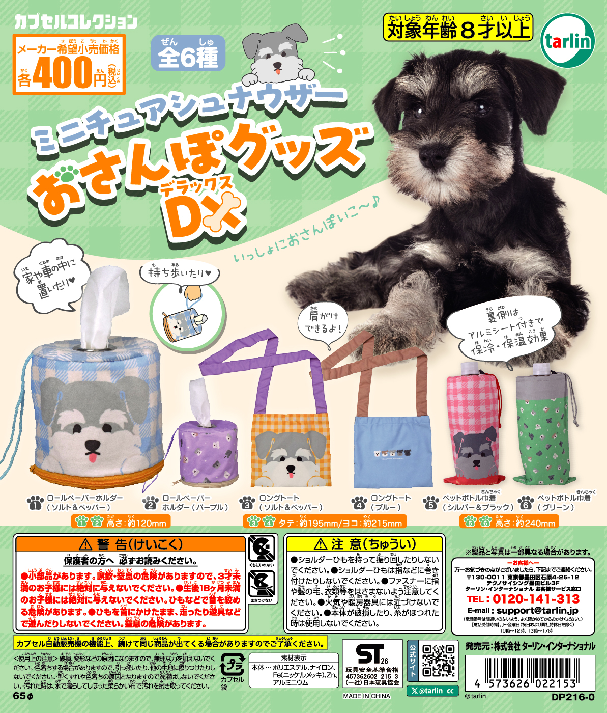 ミニチュアシュナウザーのおさんぽグッズが登場！