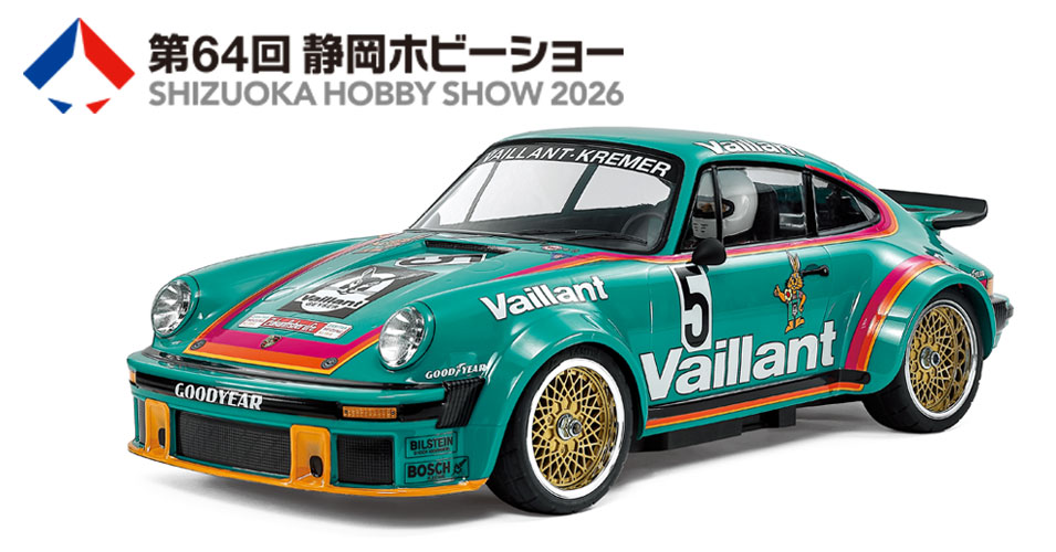 タミヤ、「第64回 静岡ホビーショー」新製品リストを公開 - HOBBY Watch