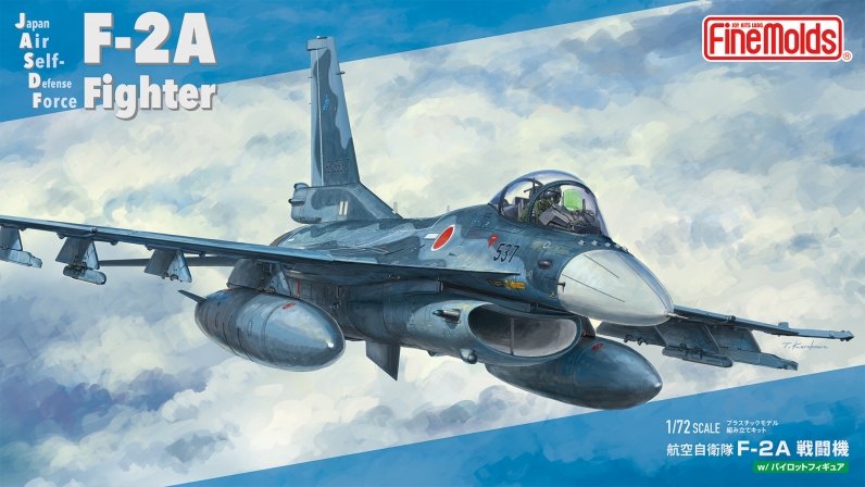 ファインモールド、プラモデル「航空自衛隊 F-2A 戦闘機 （w
