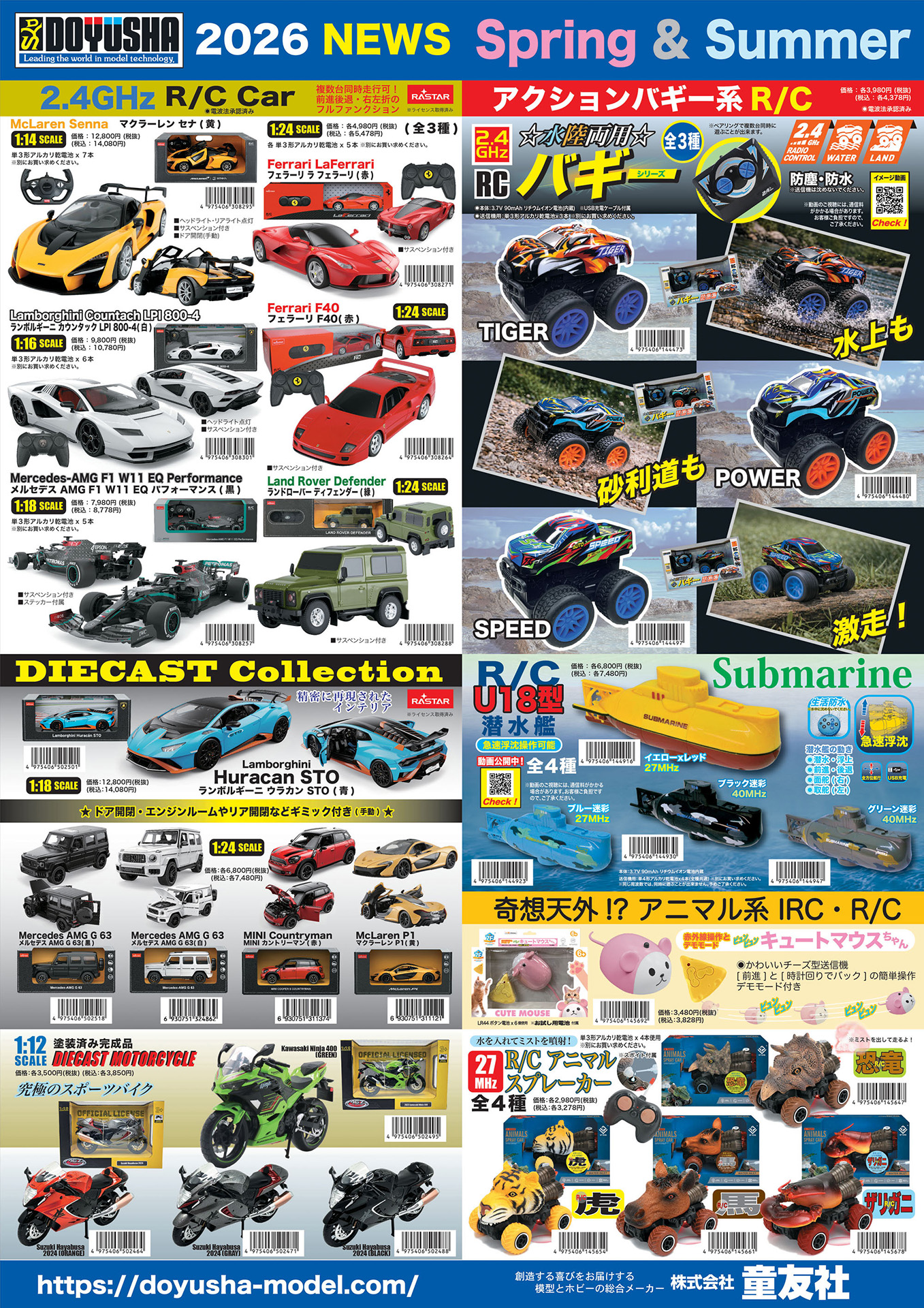 童友社、「第64回静岡ホビーショー」で配布するチラシを公開 - HOBBY Watch