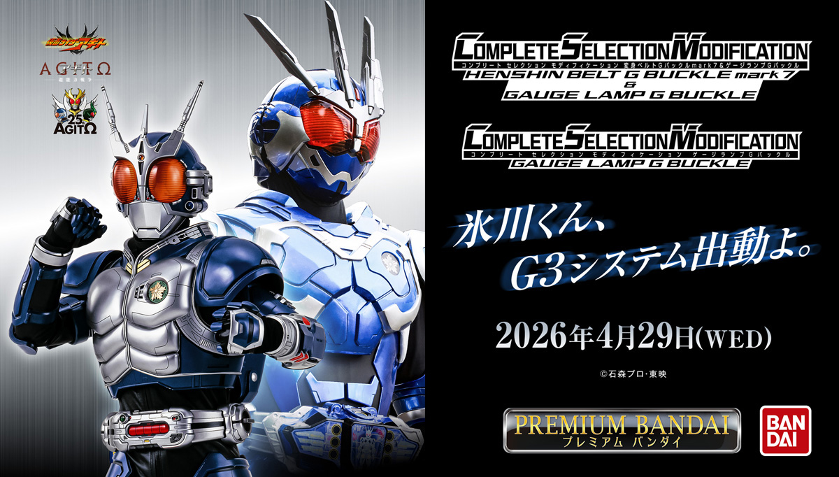 アギトー超能力戦争ー」より大人向けなりきり玩具「CSM変身ベルトG 