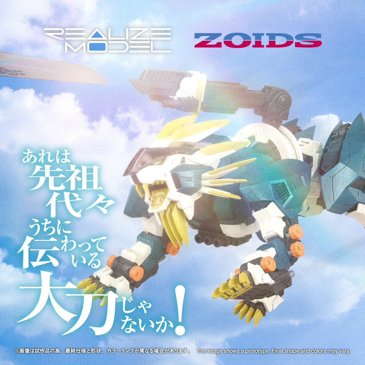 ゾイドジェネシス」よりアクションプラモデル「RMZ-022