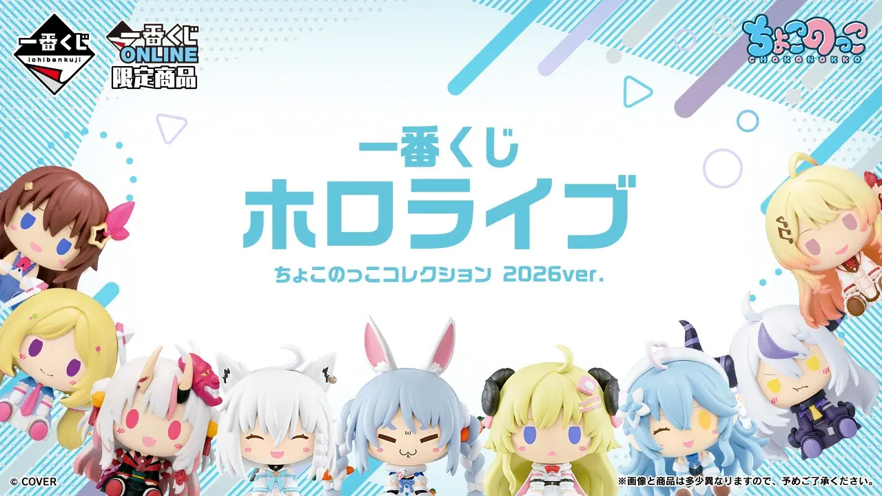 新作一番くじでホロライブを全種類揃えたい！