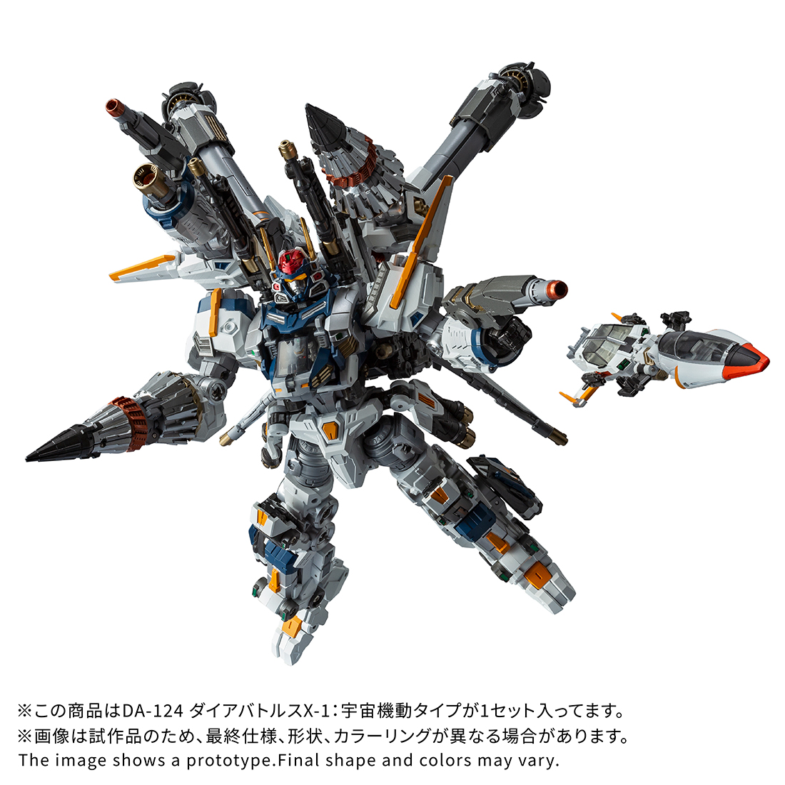 ダイアクロン」より「DA-124 ダイアバトルスX-1:宇宙機動タイプ」が10