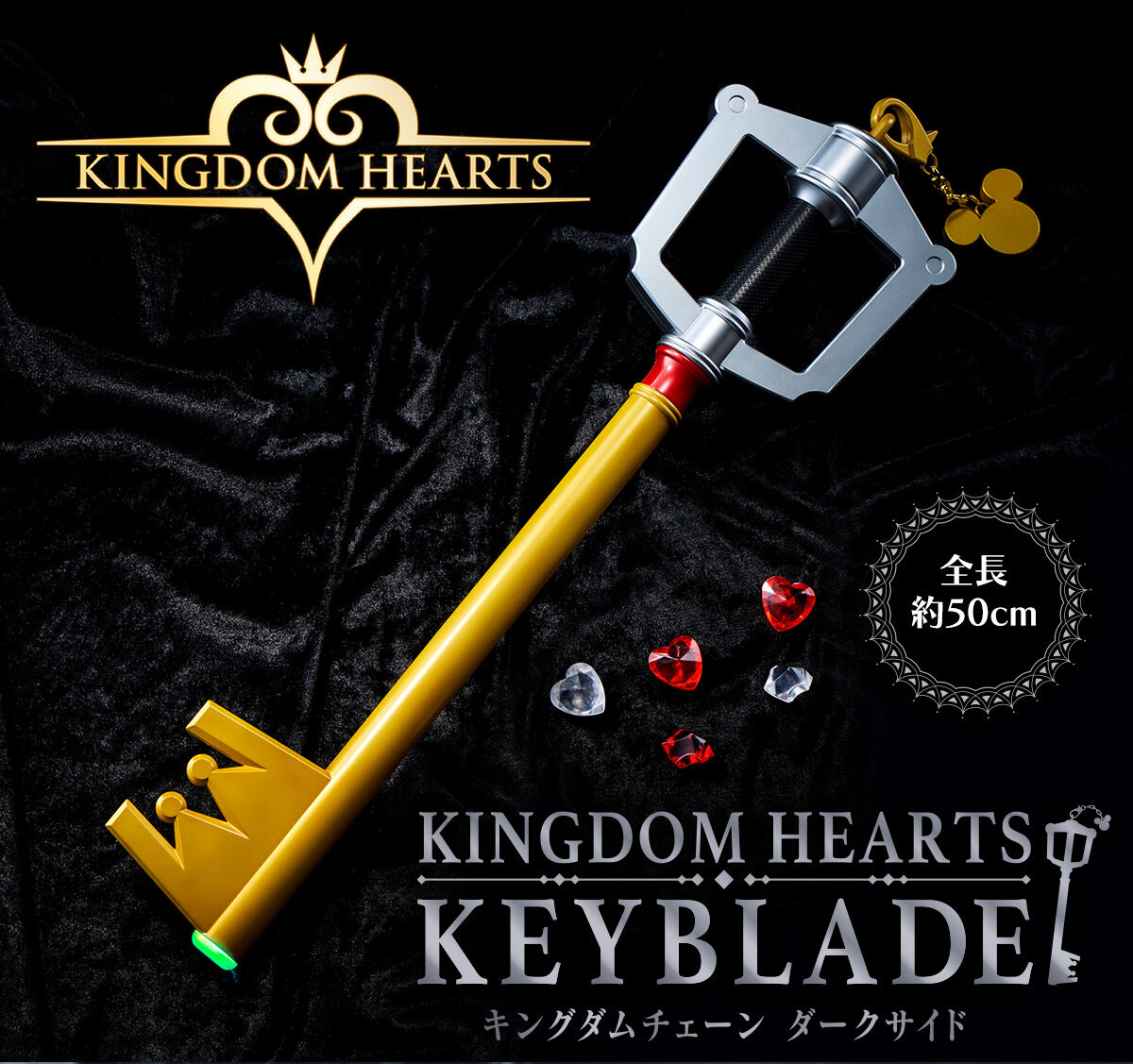 キングダム　未使用　新品 キングダム ハーツ」より王様が使用する「キングダムチェーン ダーク