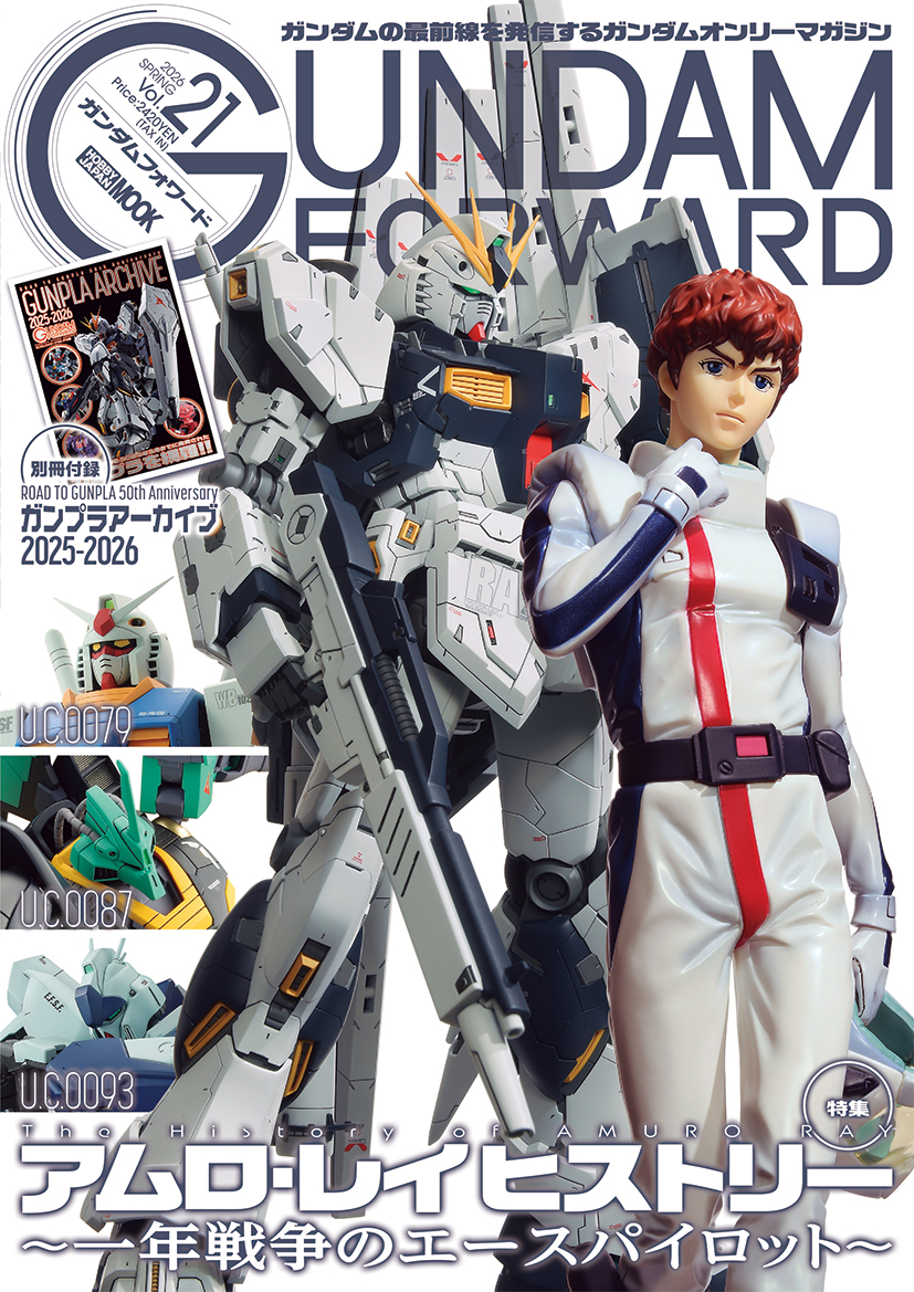 アムロ・レイ”の歴代MSを特集。「ガンダムフォワードVol.21」が4月30日