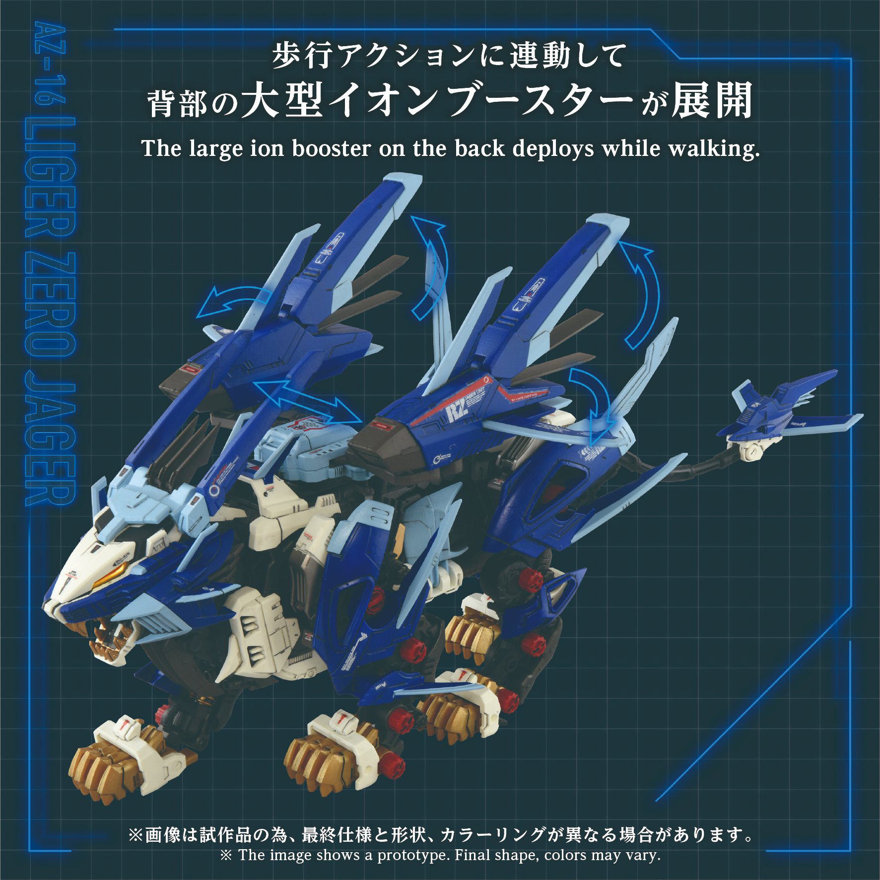 ムービングキット「AZ-16 ライガーゼロイエーガー」が5月13日に予約