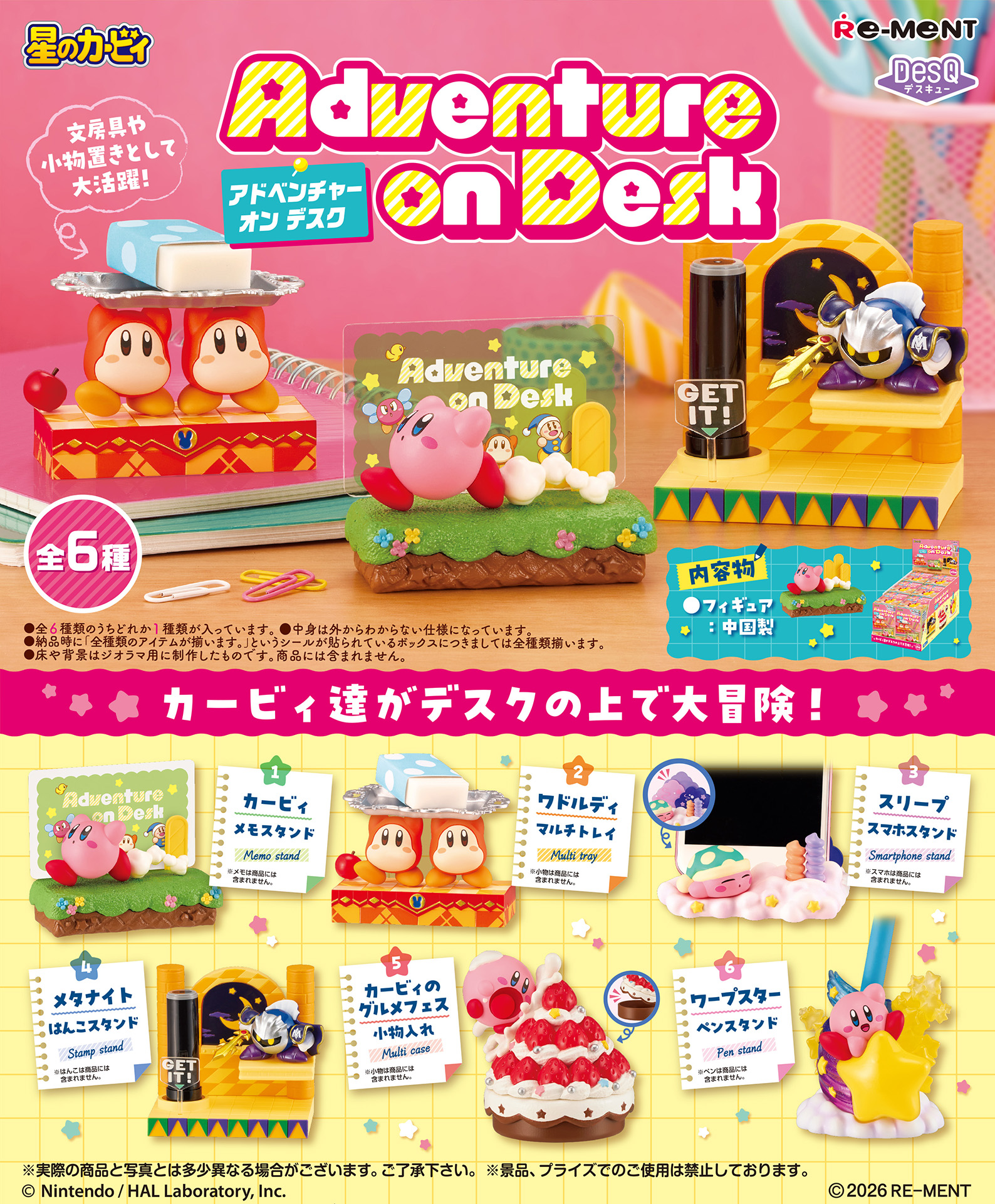 リーメントから「星のカービィ Adventure on Desk」8月24日発売