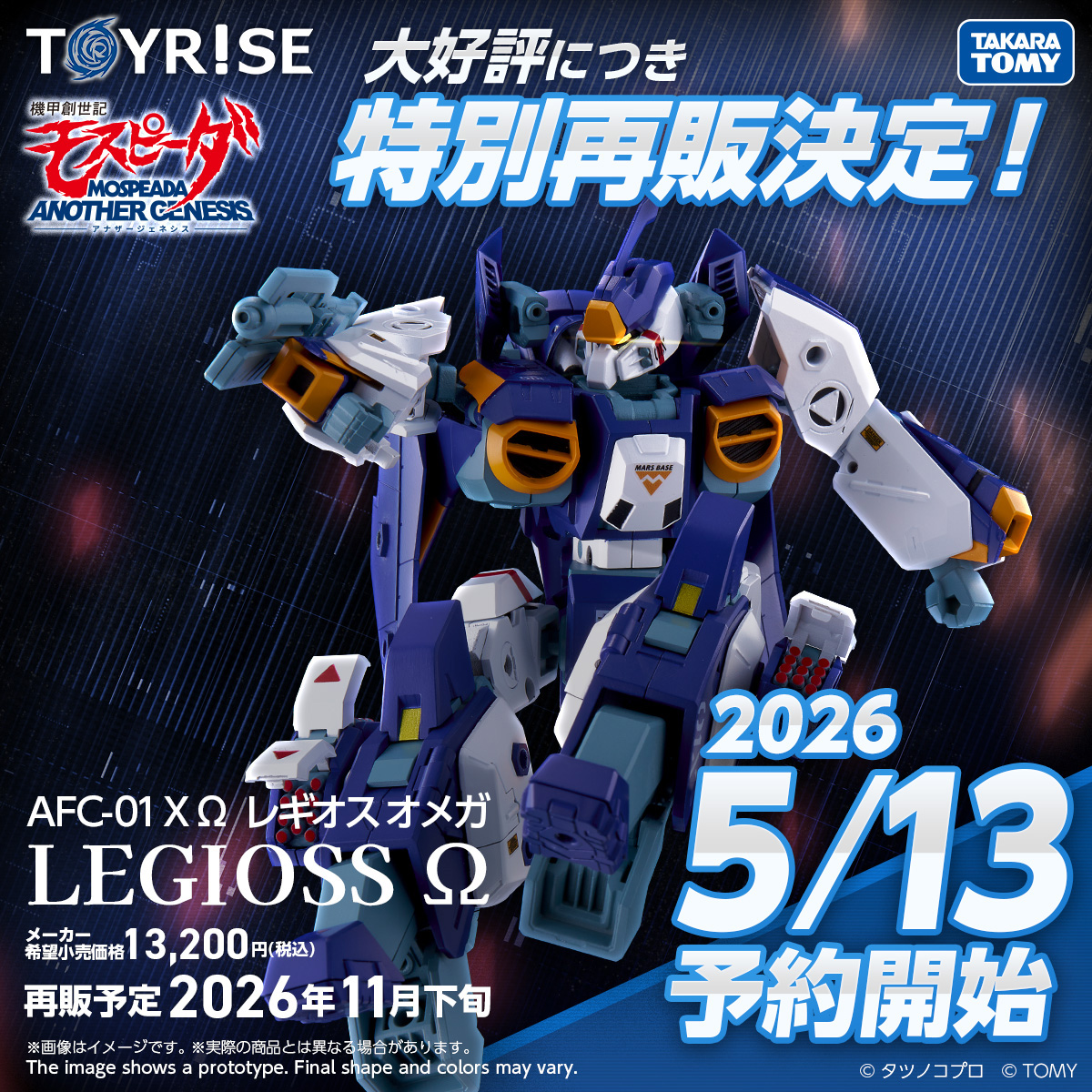 トイライズ AFC-01X Ω レギオス オメガ トイライズ AFC-01X Ω レギオス オメガ | 玩具卸売 カワダオンライン