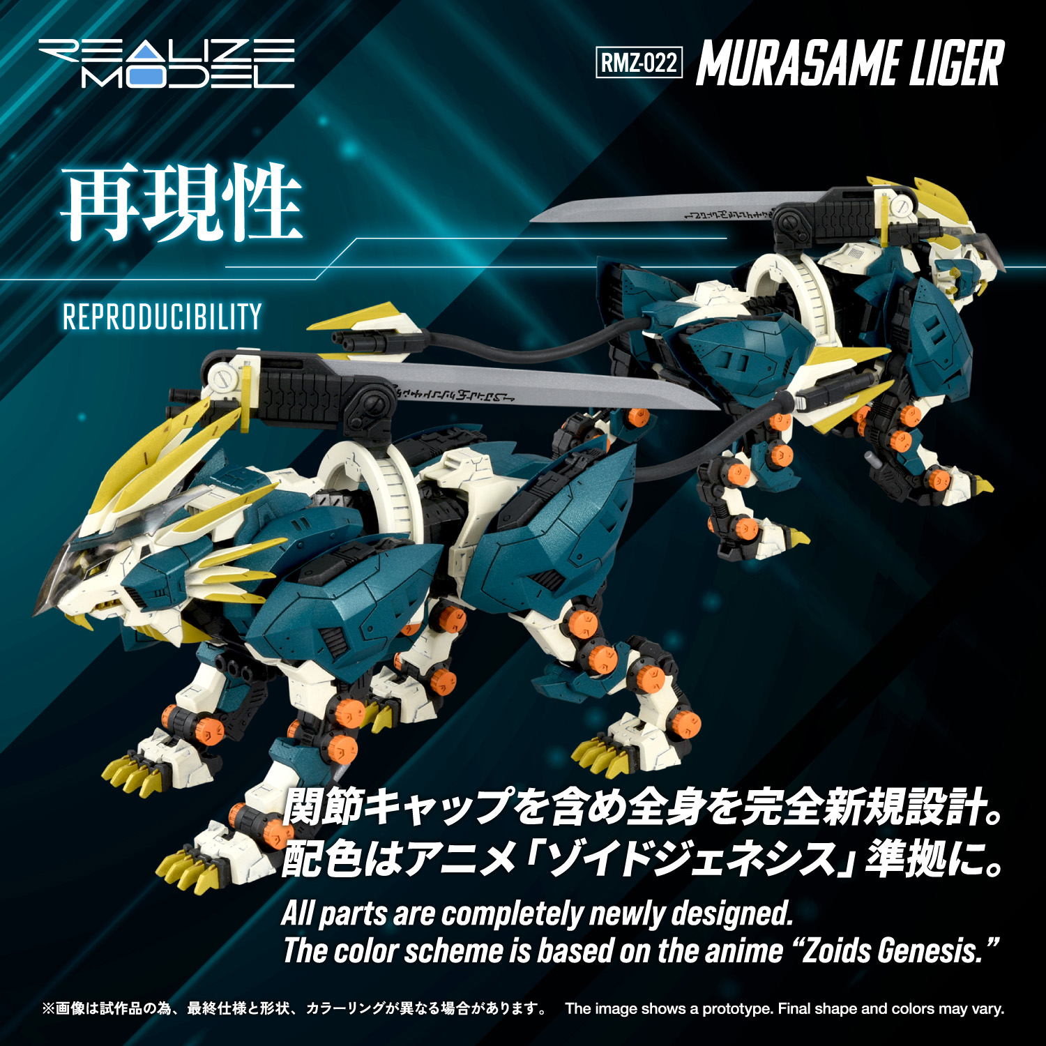 アクションプラモデル「RMZ-022 ムラサメライガー」の一部商品情報が