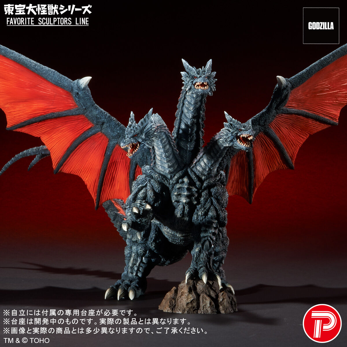 デスギドラ　ソフビ　平成モスラシリーズ 平成モスラ」に登場！ プレックス、「東宝大怪獣シリーズ FAVORITE