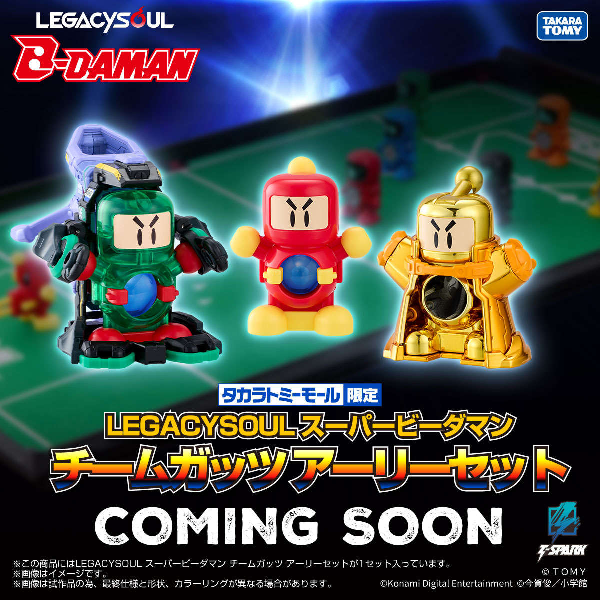 チームガッツ、集結！ 「スーパービーダマン チームガッツ アーリー
