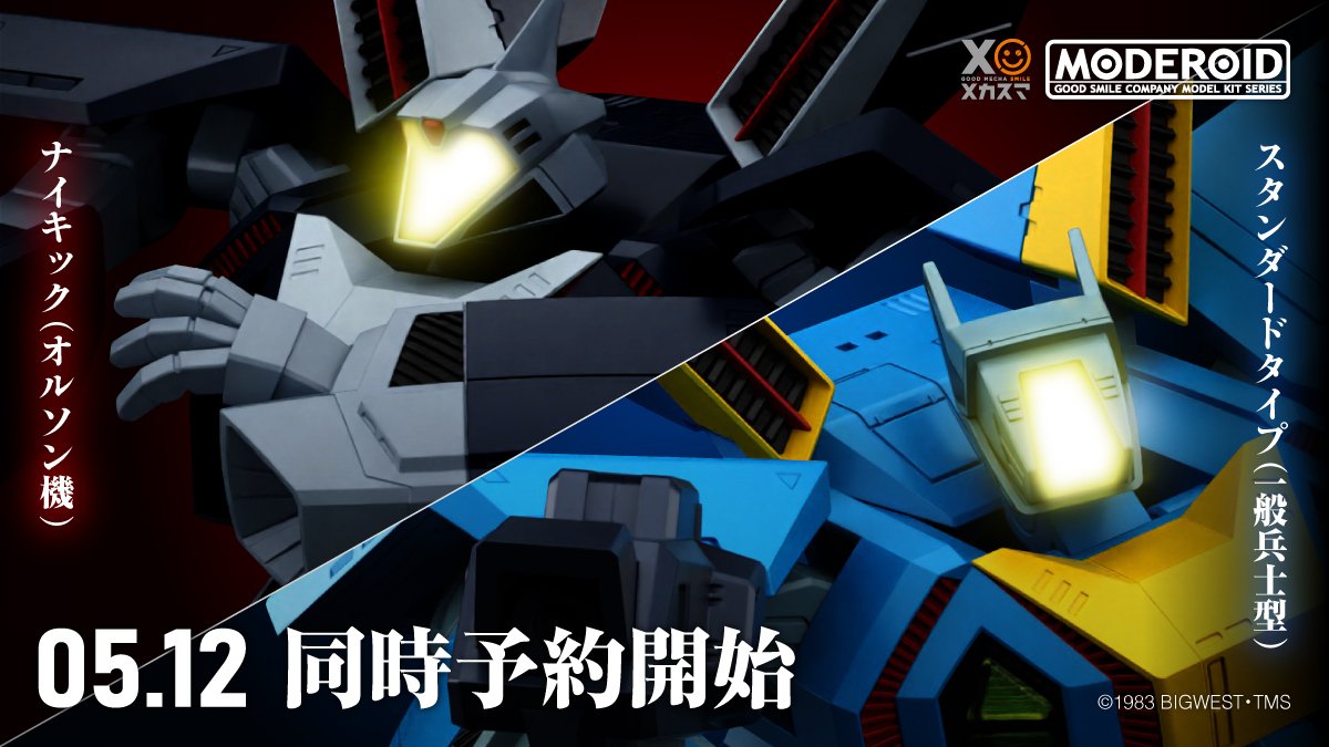 超時空世紀オーガス」より「MODEROID ナイキック/ナイキック 