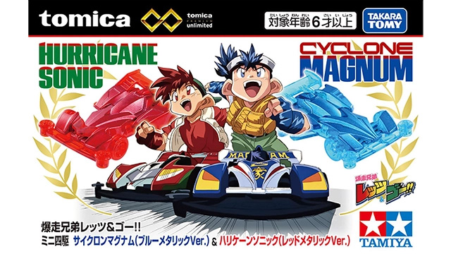 爆走兄弟レッツ＆ゴー!! WGP ポケットレーサーVSハリケーンソニック TVアニメ「爆走兄弟レッツ＆ゴー!!」30周年記念！ サイクロンマグナム
