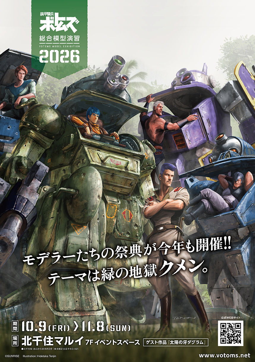 戦場ディオラマ模型完成品1/35『誰も来ない演奏会』 装甲騎兵ボトムズ」のジオラマ展「装甲騎兵ボトムズ総合模型演習 2026