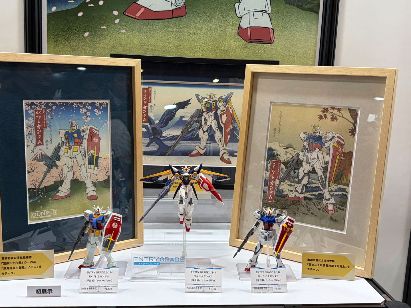 ガンプラ「ENTRY GRADE」より「浮世絵パッケージVer.」のモビルスーツ3