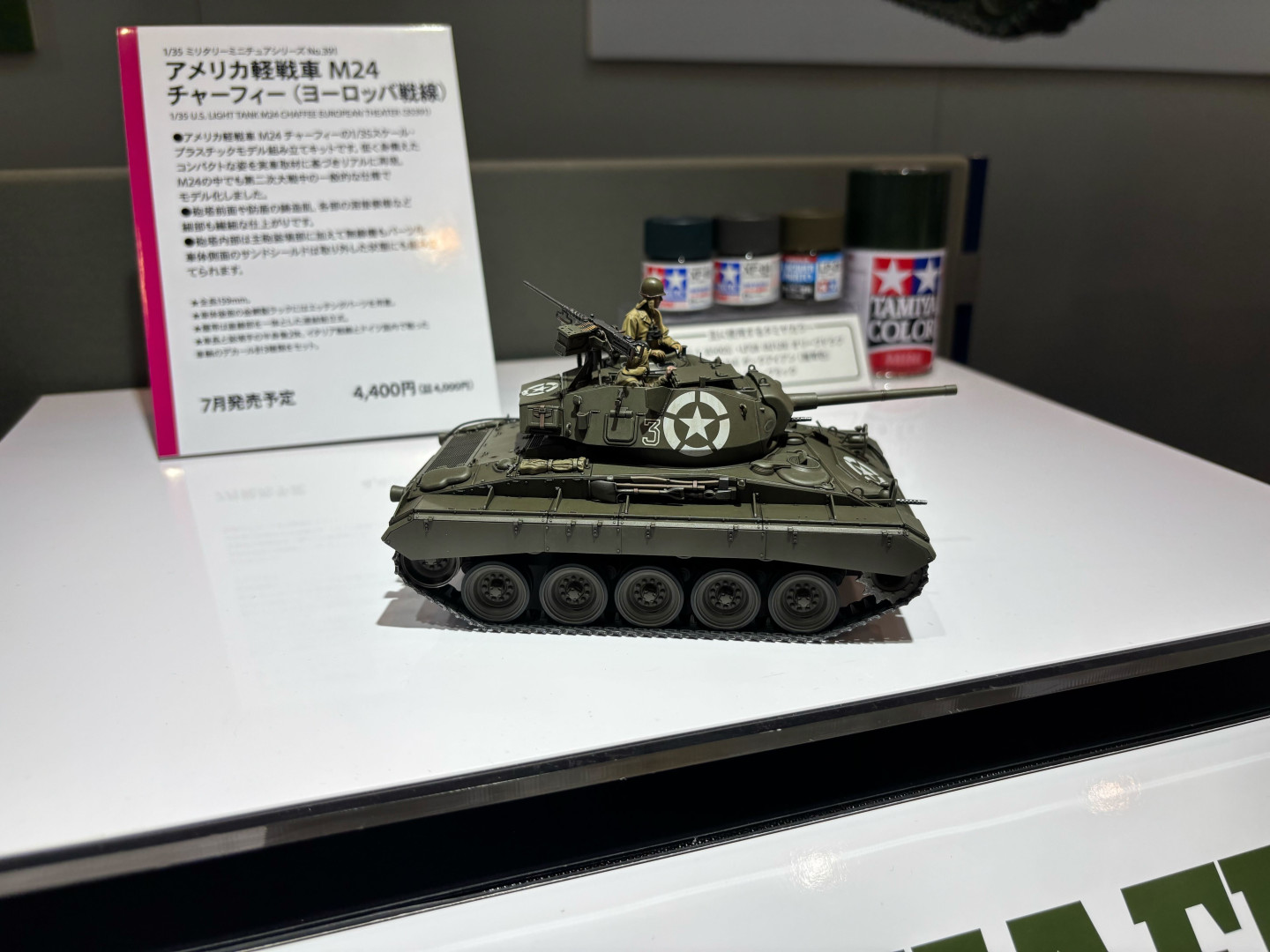 タミヤ、プラモデル「1/35 アメリカ軽戦車 M24 チャーフィー