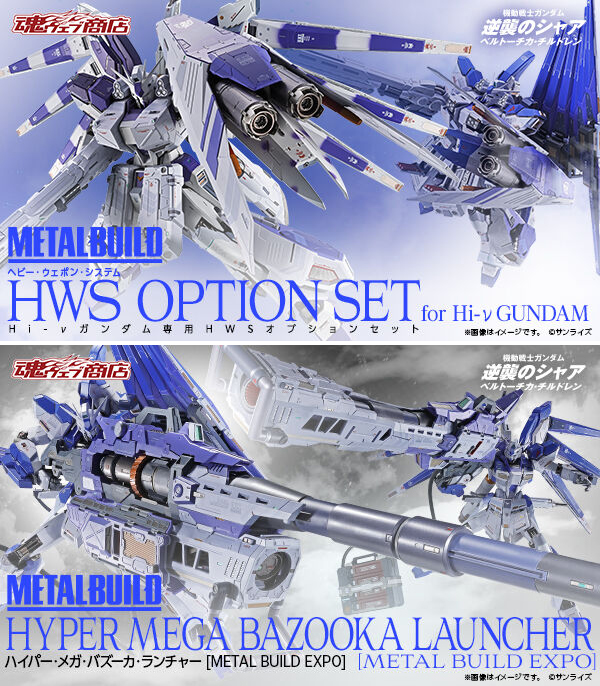 MG νガンダム side-f hws拡張セット　メガバズーカランチャー 未組立 METAL BUILD Hi-νガンダム専用HWSオプションセット」など2商品の2次