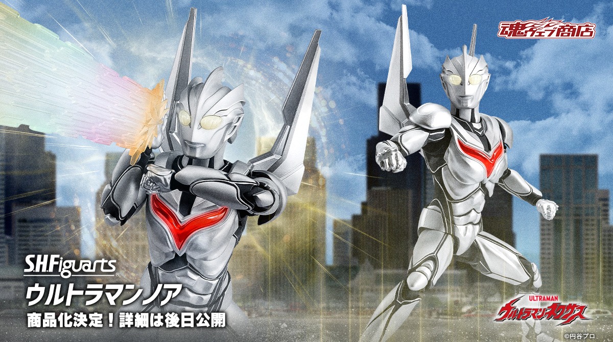 ウルトラマンネクサス」より「ウルトラマンノア」とダークザギ」がS.H.